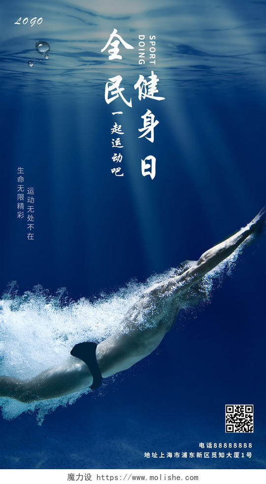 蓝色背景实景游泳全民健身日UI手机海报